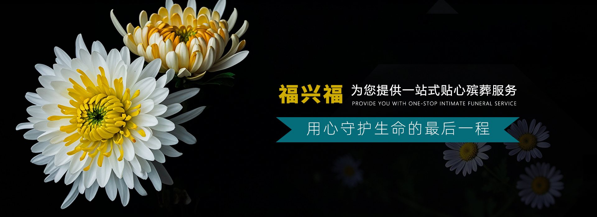 让每一位逝者尊严体面地离开给生者带来慰籍